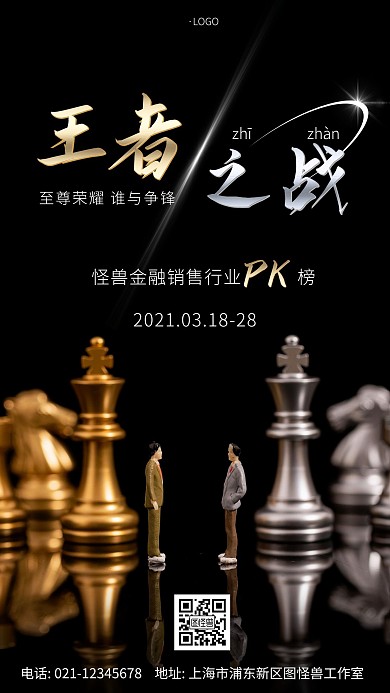 金融销售行业pk榜黑金大气宣传手机海报