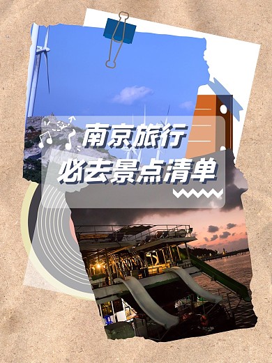 旅行景点清单复古小红书封面配图