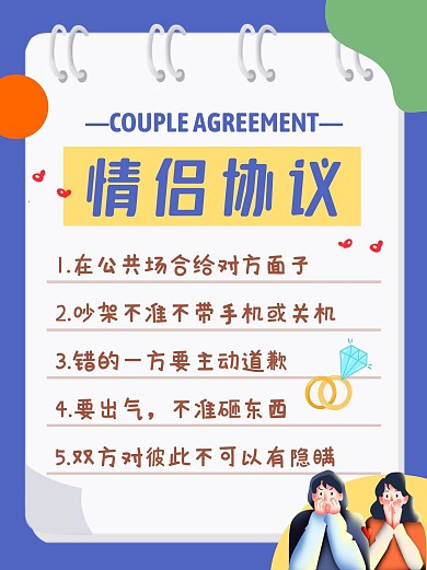 情侣协议戒指蓝色扁平恋爱小红书封面