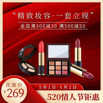 美妆护肤化妆品红色简约电商主图直通车