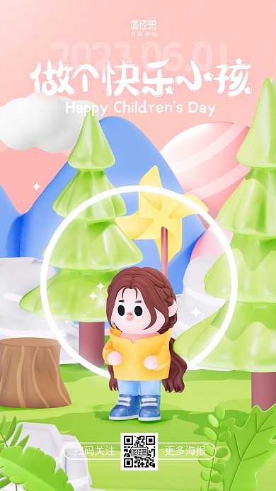 儿童节问候祝福日签卡通简约3d海报