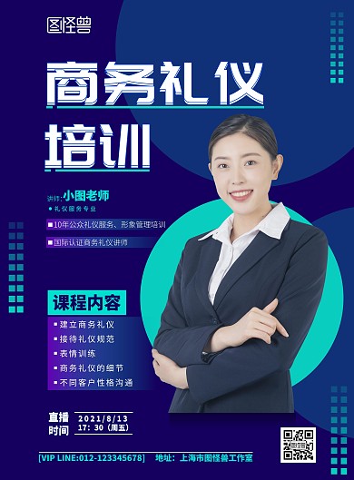 2021商务人事培训服务礼仪宣传海报
