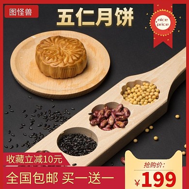 五仁月饼红黑狂欢促销食品茶饮主图