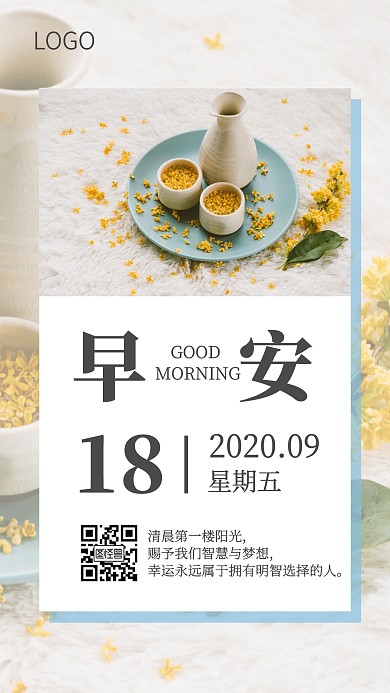 企业宣传早安问好日签卡片简约大气竖版