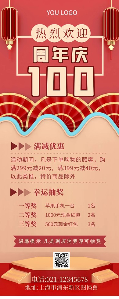 红色大气扁平周年庆店庆长图文
