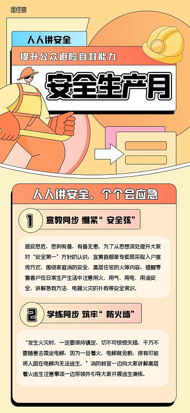 描边安全生产月科普全屏海报