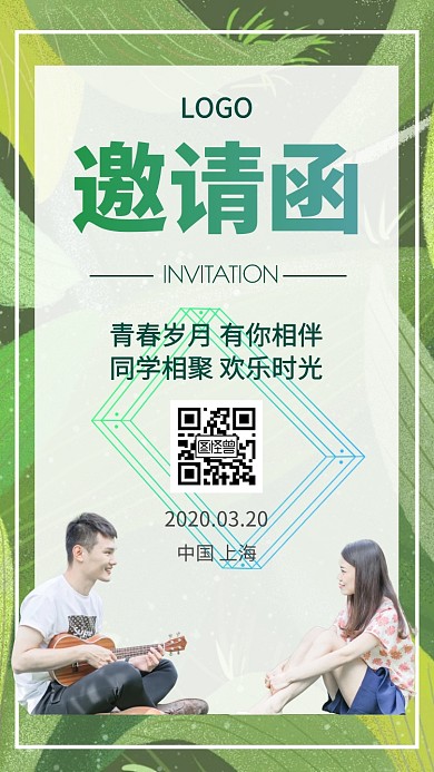 绿色清新同学会电子邀请函