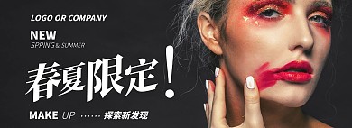 春夏新品美妆营销促销淘宝电商BANNER