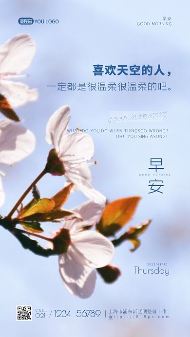 蓝色简约唯美时尚简约大气早安手机海报