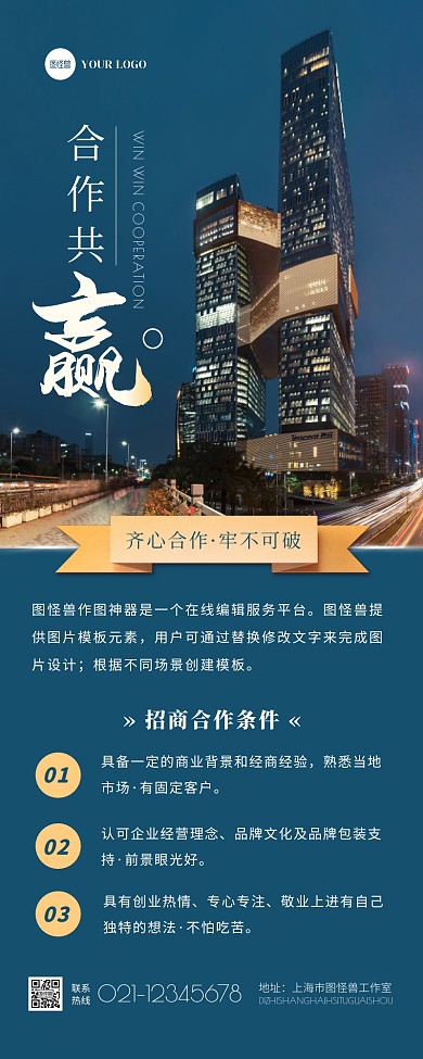 摄影商务大气合作共赢握手招商宣传营销长图