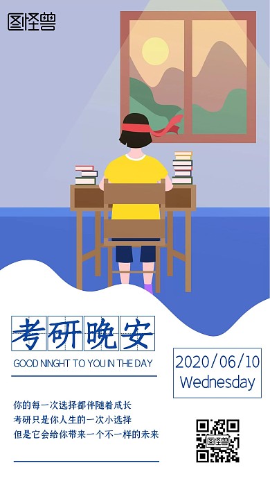 考研晚安加油打卡朋友圈日签
