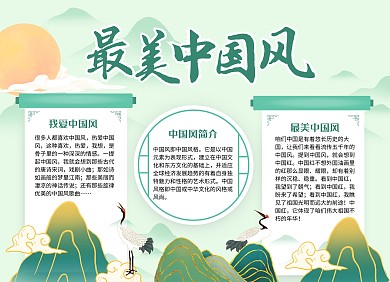 古风最美中国风电子小报手抄报