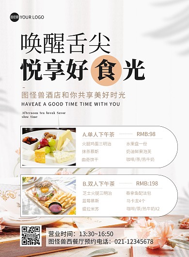 酒店下午茶套餐印刷海报