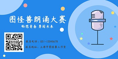 2020简约风格朗诵比赛横版海报