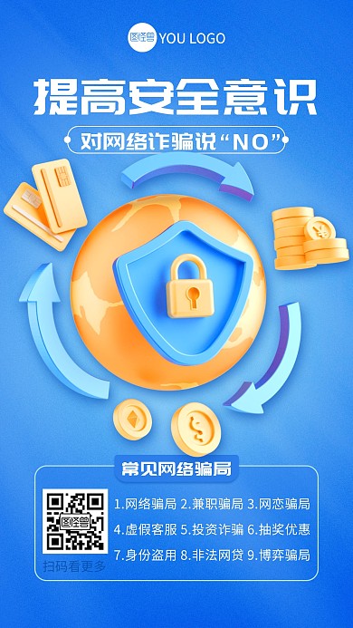 渐变提高安全意识反网络诈骗宣传3d海报