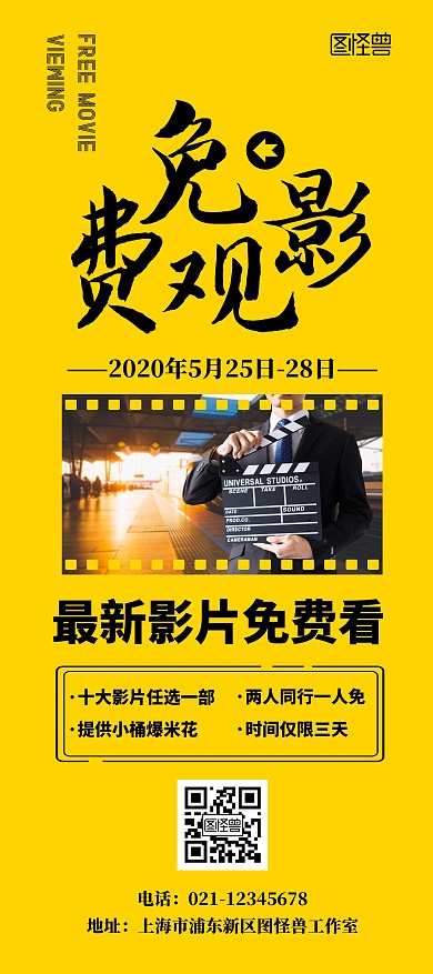 观影黄色简约优惠活动限时宣传展架	