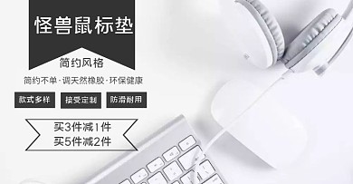 电脑鼠标垫电商横版海报