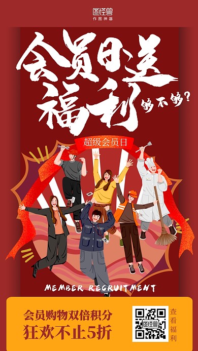 插画简约会员送福利促销海报