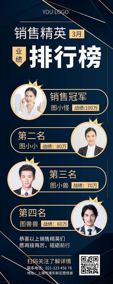 销售精英排名榜黑金大气简约营销长图