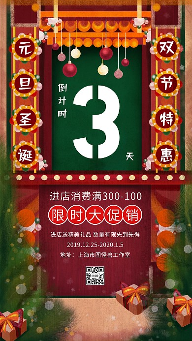 元旦圣诞促销复古手机海报