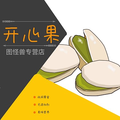 开心果简约创意促销主图直通车模板