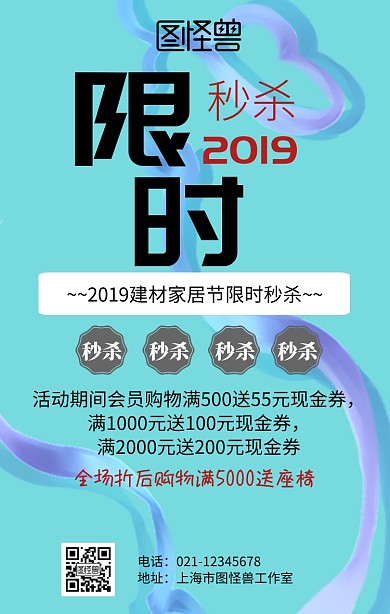 建材限时秒杀海报