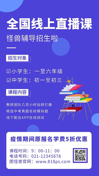蓝色渐变在线教育学习手机海报