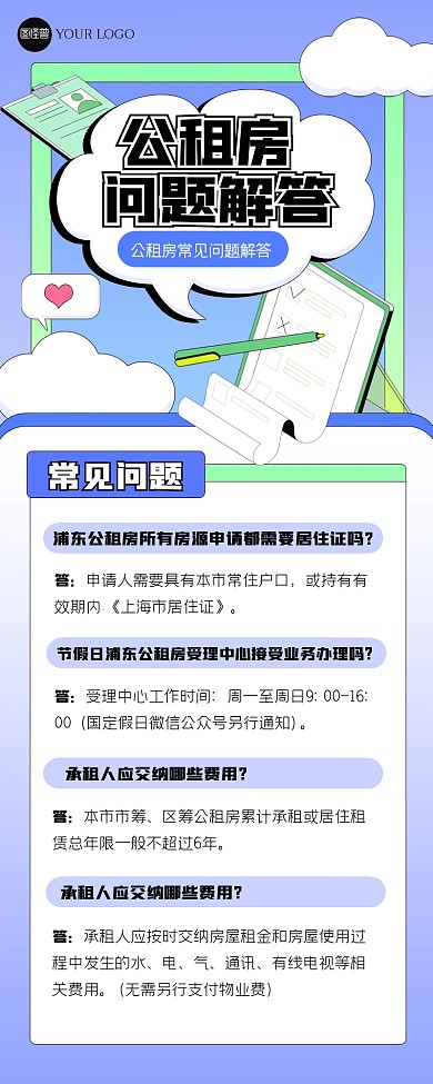 渐变租房常见问题汇总营销长图
