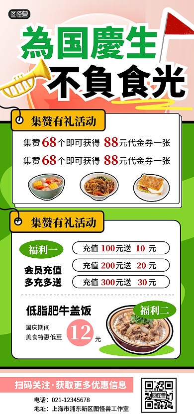 国庆节美食产品促销节日营销全屏竖版海报