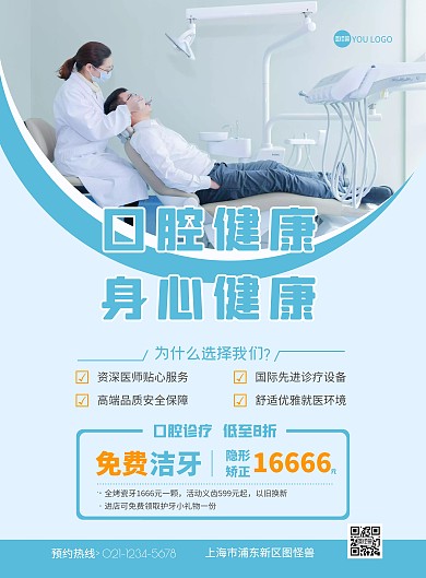 蓝色简约大气口腔牙科广告活动海报	