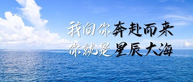 简约摄影风星辰大海为你而来公众号封面首图