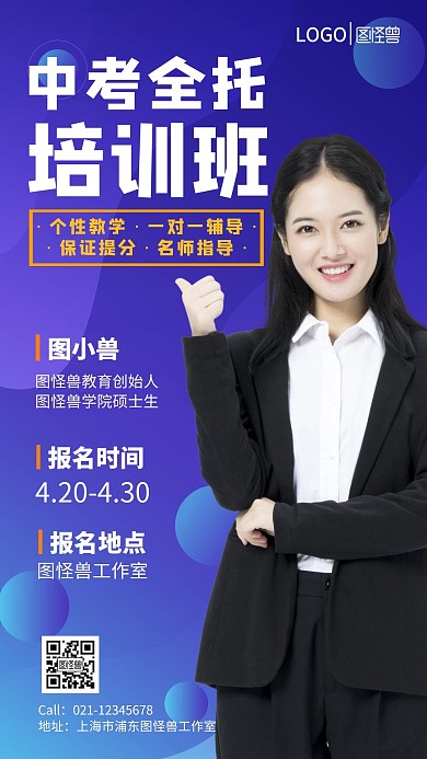 中考辅导班培训课开始报名了手机营销海报