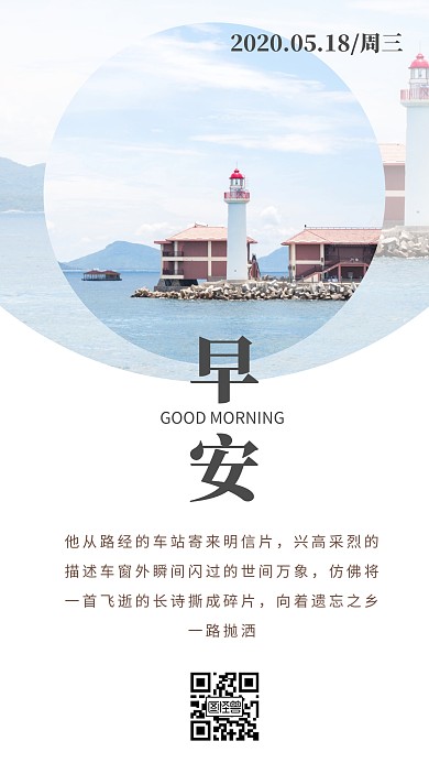 简约清新海南风景类早安日签