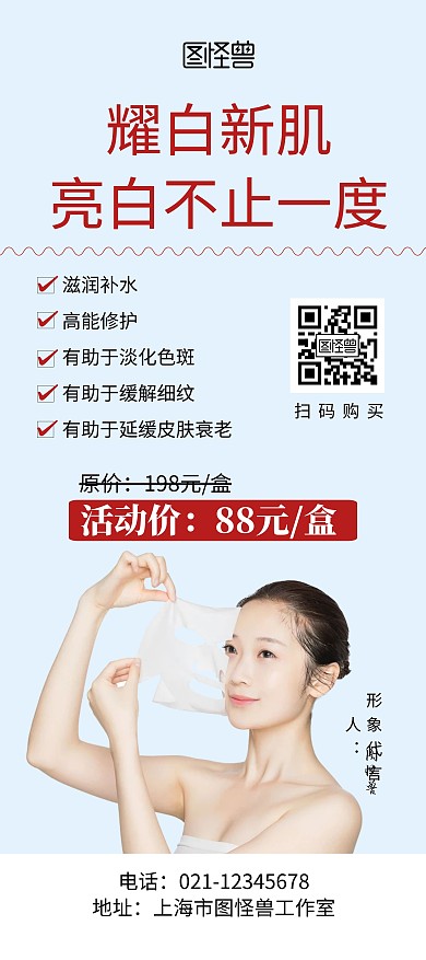 简约蓝色面膜促销展架