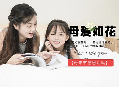 母亲节方图公众号横版配图