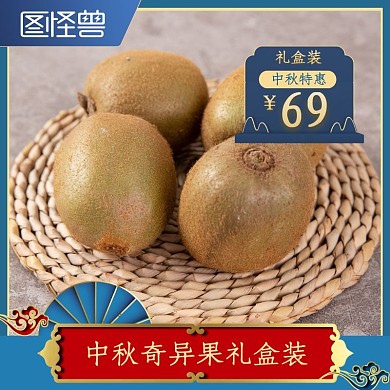 中秋节奇异果国潮蓝色简约主图直通车