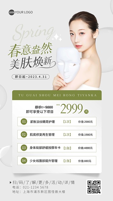 ins美业轻医美福利促销活动手机海报