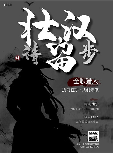 全职猎人文字白色古风竖版海报