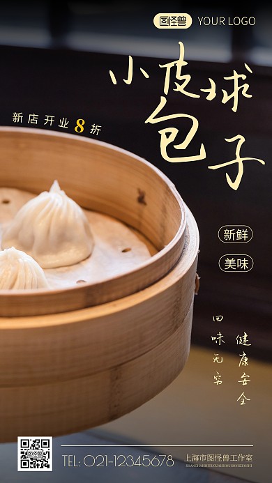 简约风小皮球包子开业美食摄影图海报