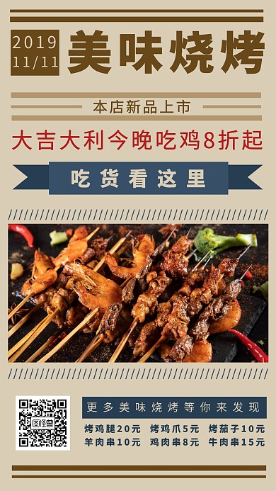 复古风简约美味烧烤餐饮手机海报