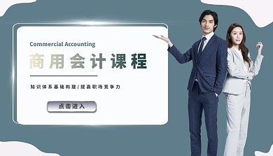 会计课程商务人物课程封面