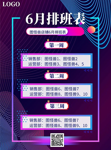 6月排班海报蓝色紫色荧光渐变简约简洁通知