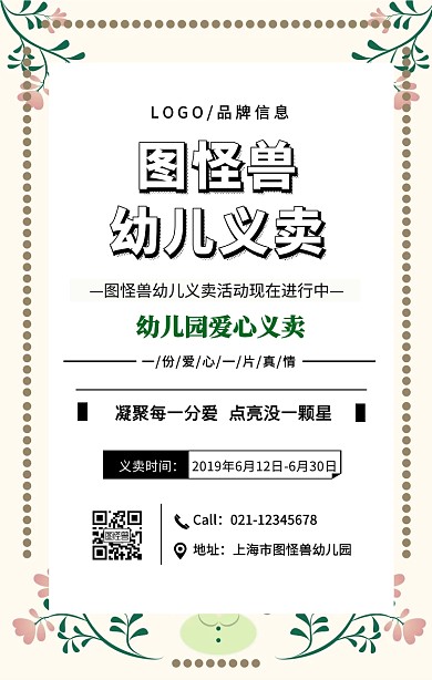 白色简约风海报幼儿义卖活动宣传海报