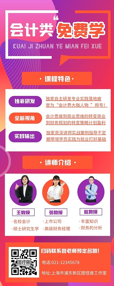 橙色简约扁平风炫酷背景长图
