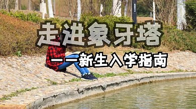新生入学红包公众号封面