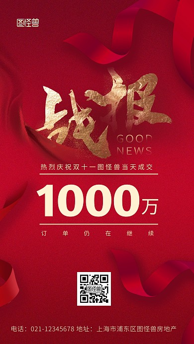 双十一战报销售额手机海报