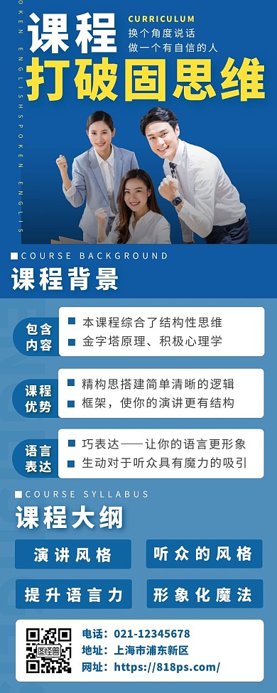 课程上线培训蓝色简约风宣传营销长图