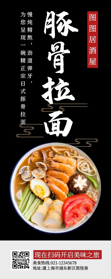 餐饮美食豚骨拉面促销营销长图