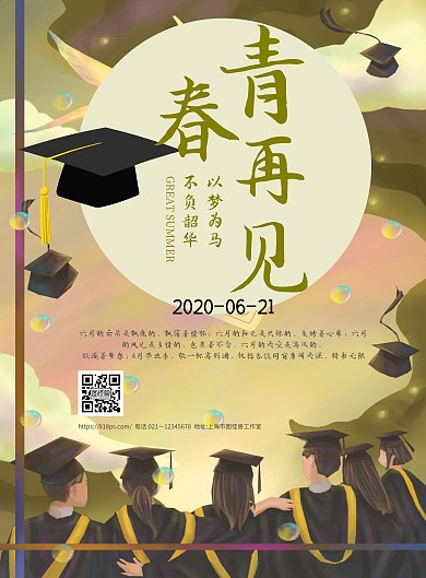 毕业冊梦幻青色毕业宣传竖版海报