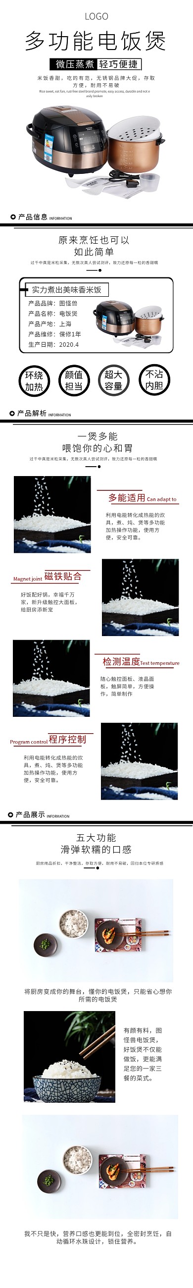 电饭煲简约轻奢风竖版淘宝宣传详情页